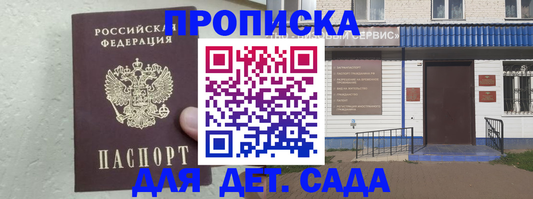 прописка ребенка в Йошкар-Оле