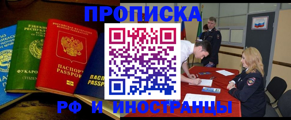 прописка 2025 в Йошкар-Оле