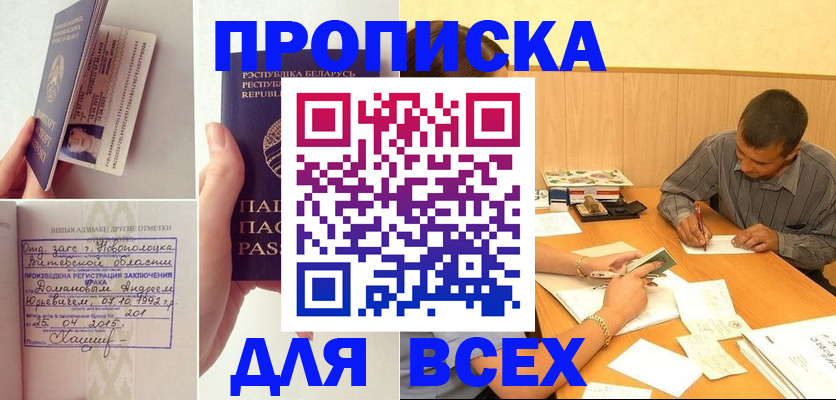 временная прописка в Йошкар-Оле